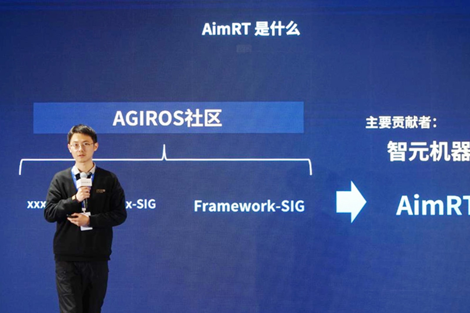 AGIROS第一届生态大会 | 星空电竞机器人中间件AimRT开源，创新驱动新生态